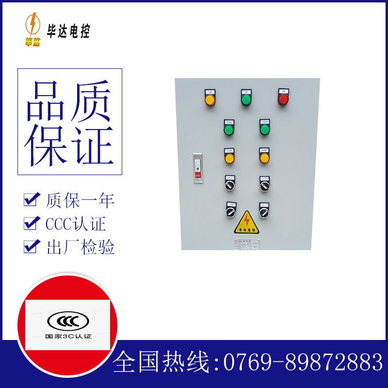 西和水泵控制箱