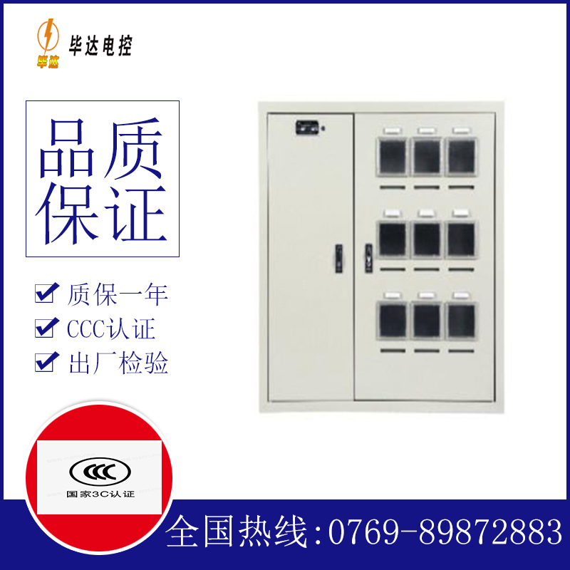 西和电表箱